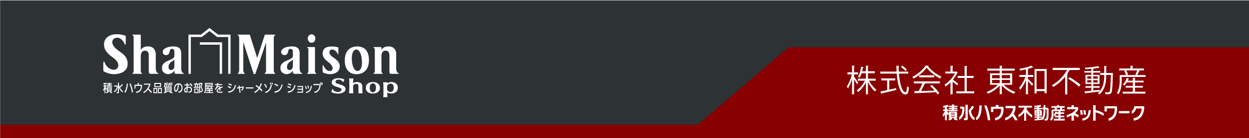 東和不動産-logo
