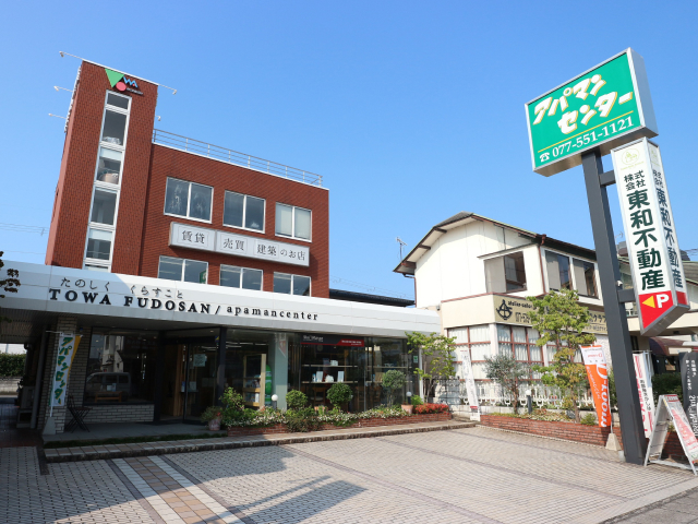アパマンセンター栗東店（本社）